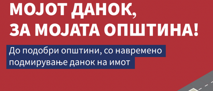 мојот данок